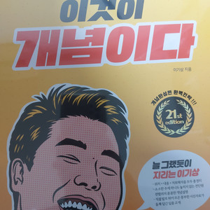 2027 이기상 한국지리 이것이개념이다 이미지