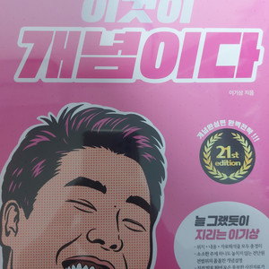 2027 이기상 세지리 이것이개념이다 이미지