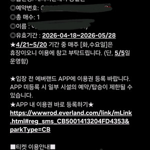 캐리비안 베이 5월 28일 오늘 이용권 이미지