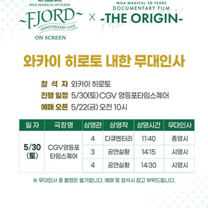 cgv영등포 미세스 그린 애플 와카이 히로토 무대인사 5/30 이미지