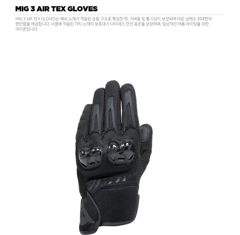 [신품] 다이네즈 MIG 3 AIR TEX GLOVES 숏장갑 XS~S -검정- 이미지