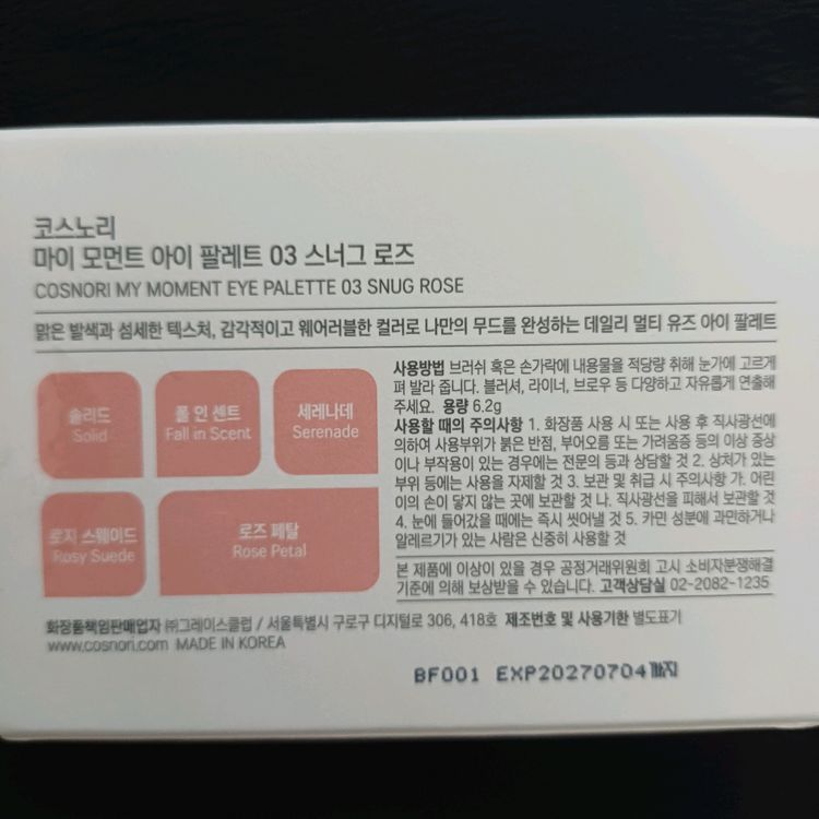 (새제품) 아이팔렛트 메이크업 미개봉본품 5종(캔메이크 코스노리 뮤드 ) 이미지