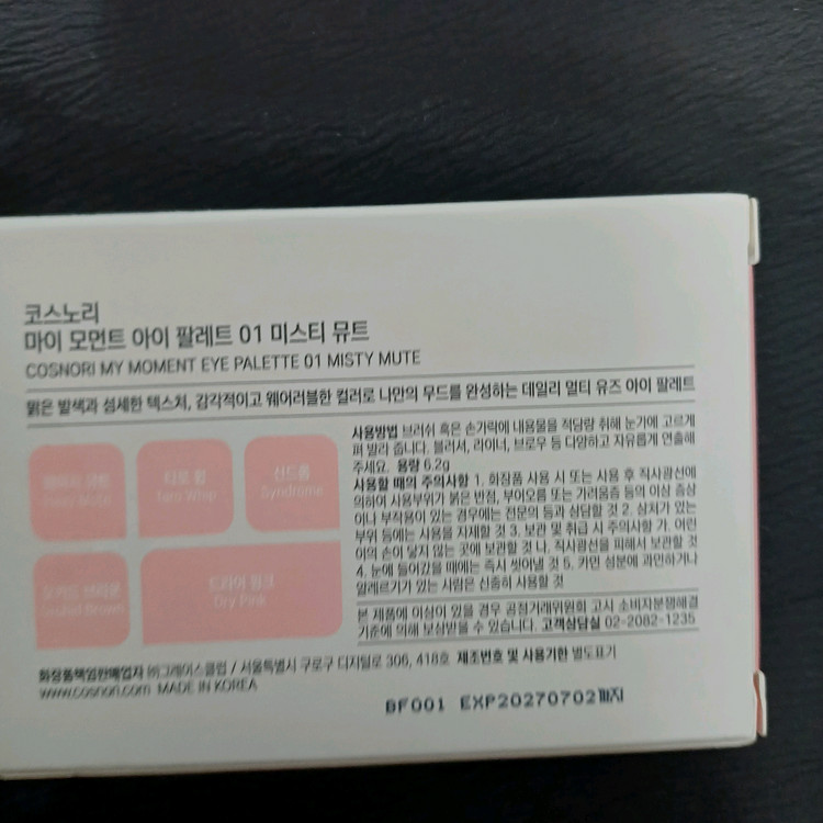 (새제품) 아이팔렛트 메이크업 미개봉본품 5종(캔메이크 코스노리 뮤드 ) 이미지