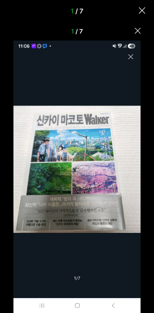 신카이 마코토 walker 빛의 기적 신카이 마코토 작품의 발자취 이미지