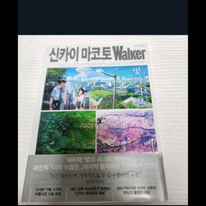 신카이 마코토 walker 빛의 기적 신카이 마코토 작품의 발자취 이미지
