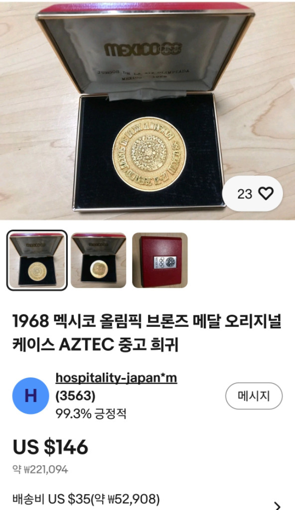 (희귀) 1968년 멕시코 올림픽 기념 메달 이미지