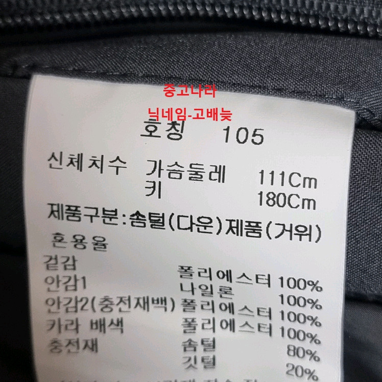 [마지막가격][새제품] 에디션 구스 다운 패딩 점퍼 105 XL 사이즈 이미지
