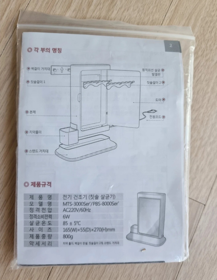 새상품-가정용 스탠드 칫솔 살균기 이미지