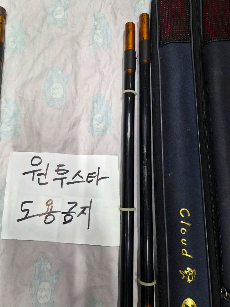 중고 강원산업 클라우드운 민물낚시대 28~30칸 판매 이미지