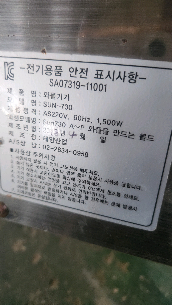 중고 와플기기 태양산업 sun730 미니도너츠 제조기 이미지