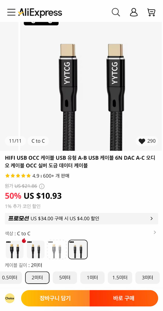 하이파이 USB C to C 케이블 오디오용 6N OCC 2미터 이미지