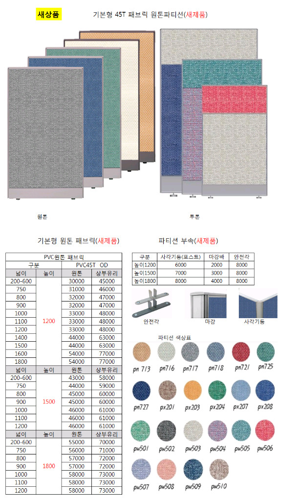 중고사무가구 중고사무용가구 사무가구 사무집기 책상 의자 이동서랍 파티션 테이블 쇼파 선반판매합니다 이미지