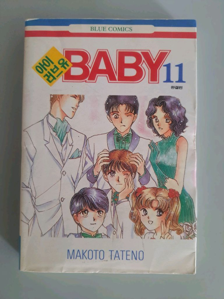 만화책 아이러브 BABY 1-11권 완결 이미지