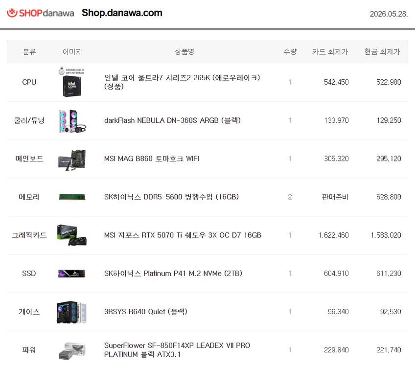 컴퓨(본체, pc) 판매합니다. 5070ti, 램32g,ssd2tb,울트라7 시리즈2 265k 이미지