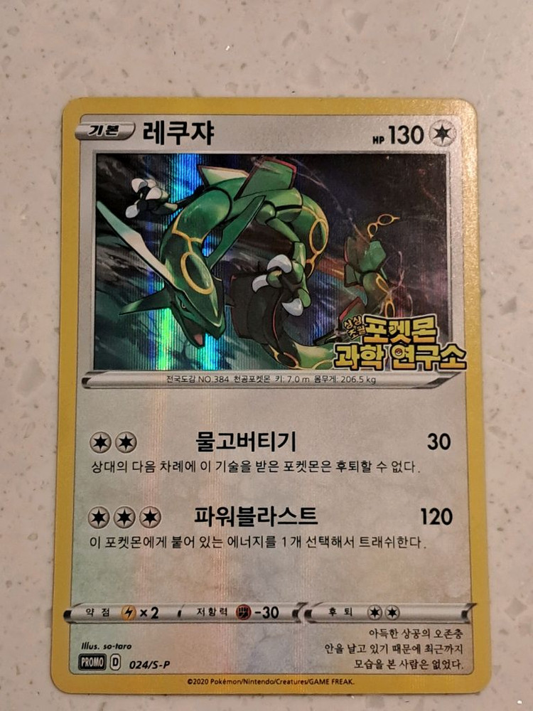 포켓몬카드 레쿠쟈 이미지