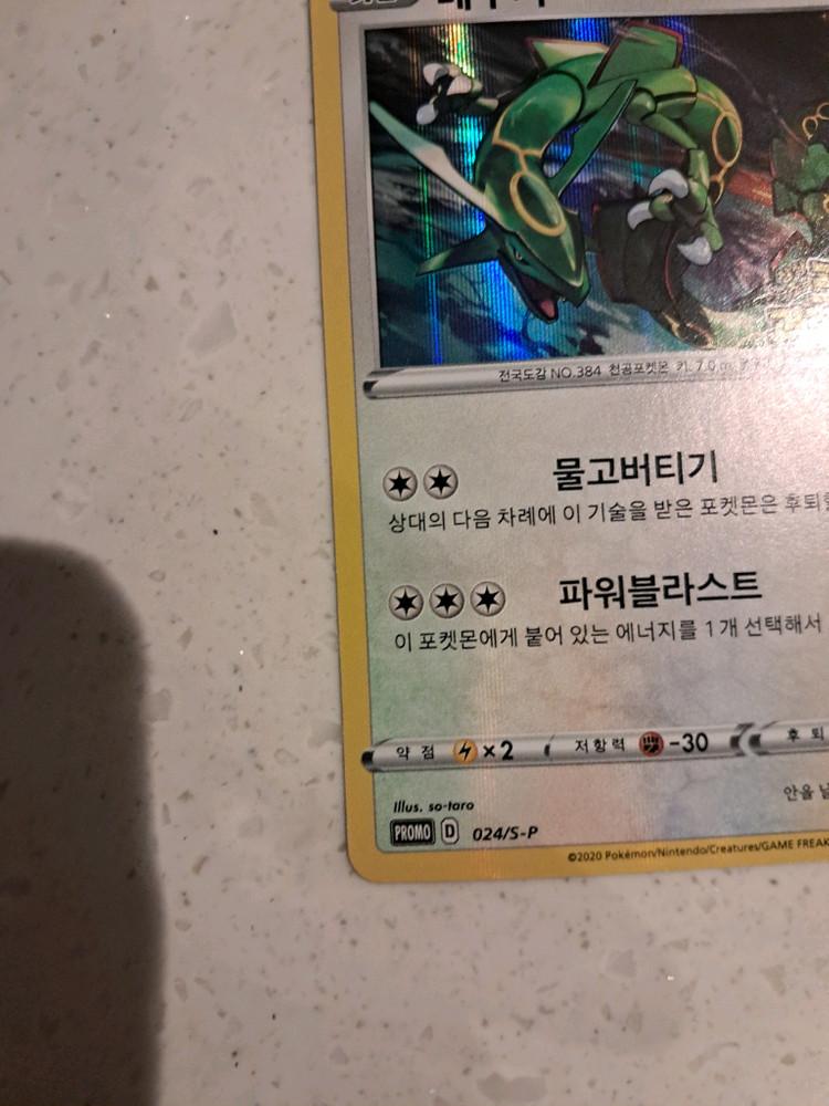 포켓몬카드 레쿠쟈 이미지