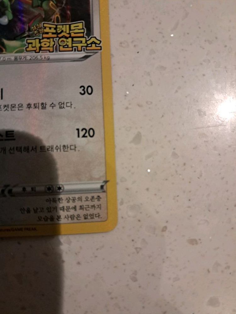 포켓몬카드 레쿠쟈 이미지