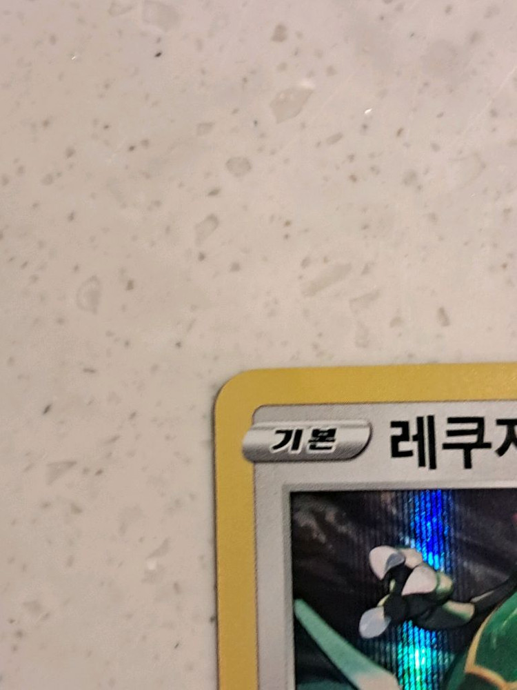포켓몬카드 레쿠쟈 이미지