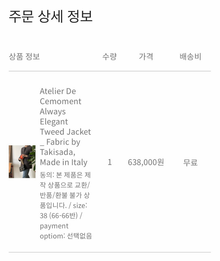 쎄모먼 트위드 자켓 - 38 사이즈 새상품 이미지