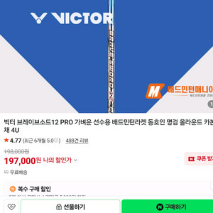 프로급 배드민턴 라켓 이미지