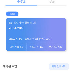 요가 수업권 이미지