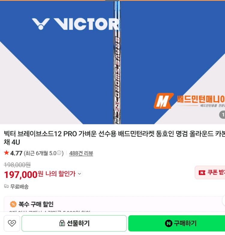 프로급 배드민턴 라켓 이미지