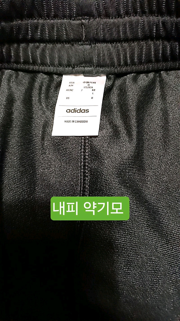 아디다스 조거트레이닝복 L 기장103 이미지