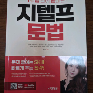지텔프 문법 기출문법 교재 세트 이미지