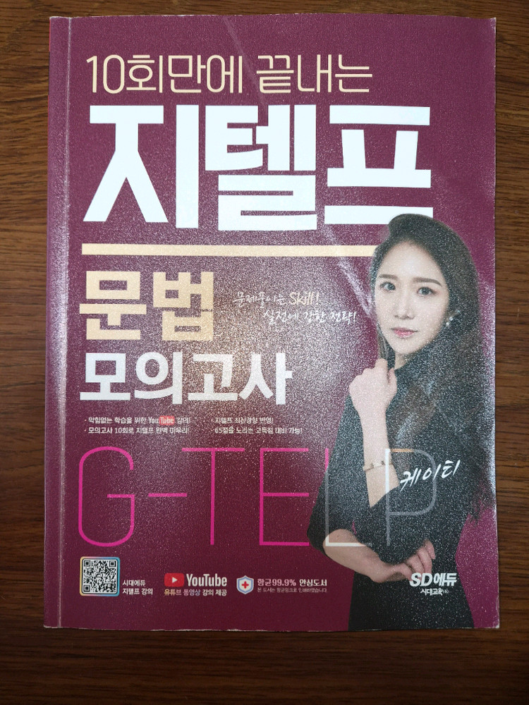 지텔프 문법 기출문법 교재 세트 이미지