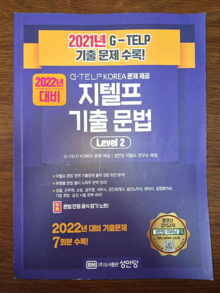 지텔프 문법 기출문법 교재 세트 이미지