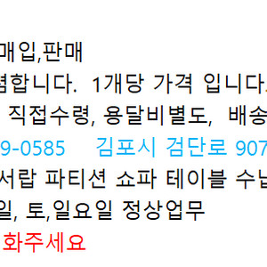 중고사무가구 중고사무용가구 사무가구 사무집기 책상 의자 이동서랍 파티션 테이블 쇼파 선반판매합니다 이미지