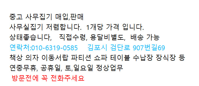 중고사무가구 중고사무용가구 사무가구 사무집기 책상 의자 이동서랍 파티션 테이블 쇼파 선반판매합니다 이미지