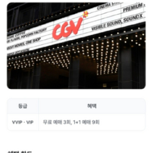 cgv 영화 예매 해드려요 이미지