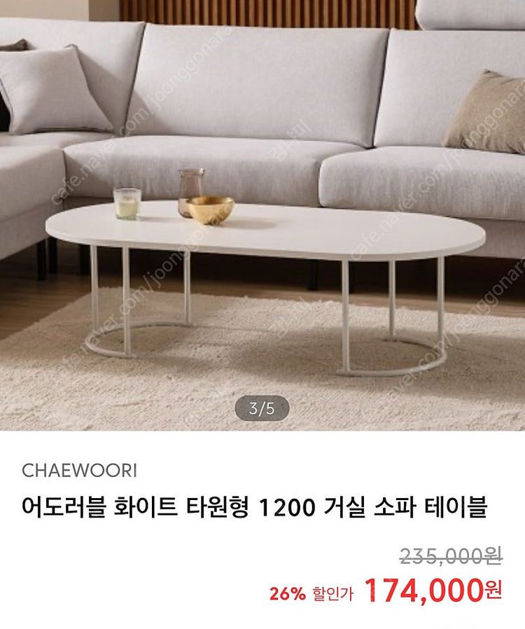 채우리 어도러블 화이트 타원형 소파 테이블 1200 이미지