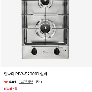 급처!![전국배송설치] 린나이 빌트인 가스레인지 RBR-S2001D 이미지