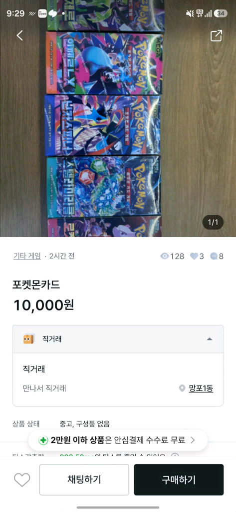 포켓몬카드 사기 이미지