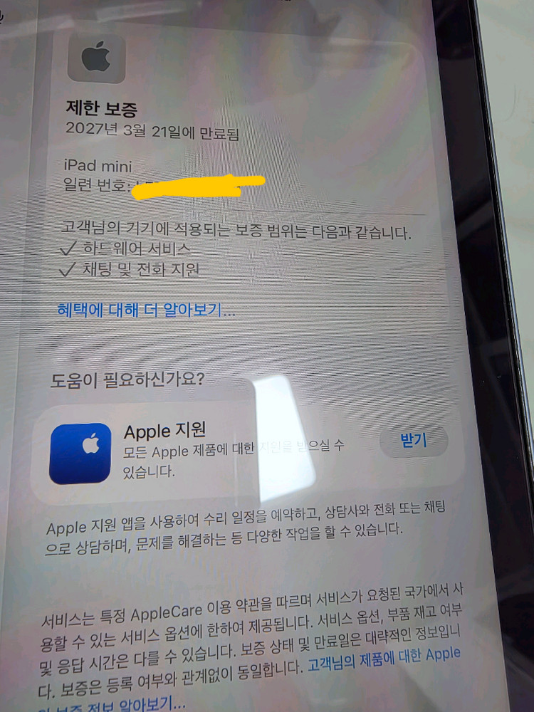 아이패드 미니7 s급 보증 이미지