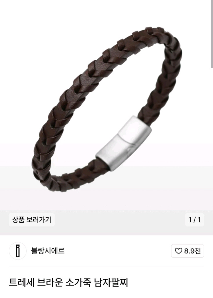 블링시애르 트레세 브라운 소가죽 팔찌 이미지