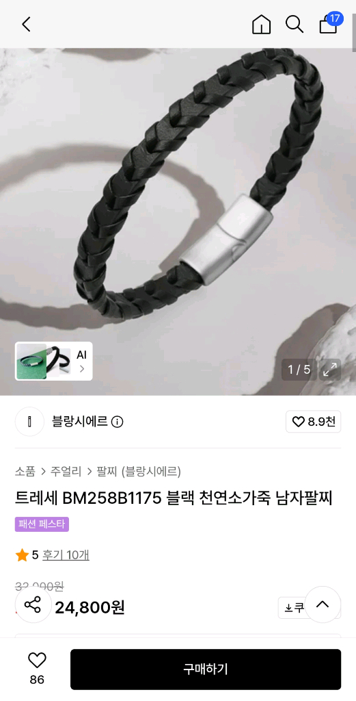 블링시애르 트레세 브라운 소가죽 팔찌 이미지