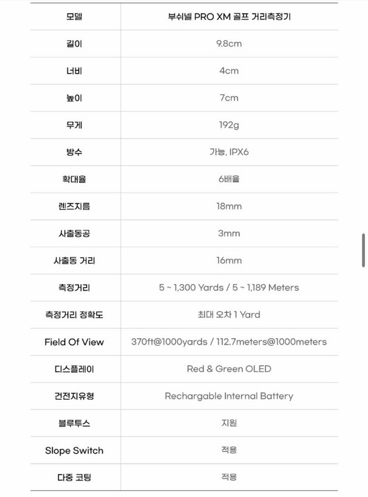 부쉬넬 Pro XM 골프 거리측정기 이미지