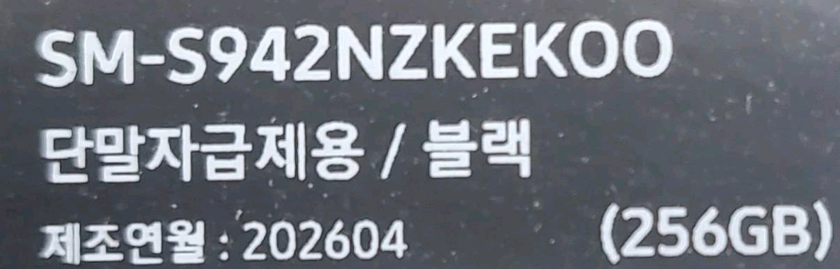 갤럭시 S26 자급제 블랙 256GB 미개봉 이미지