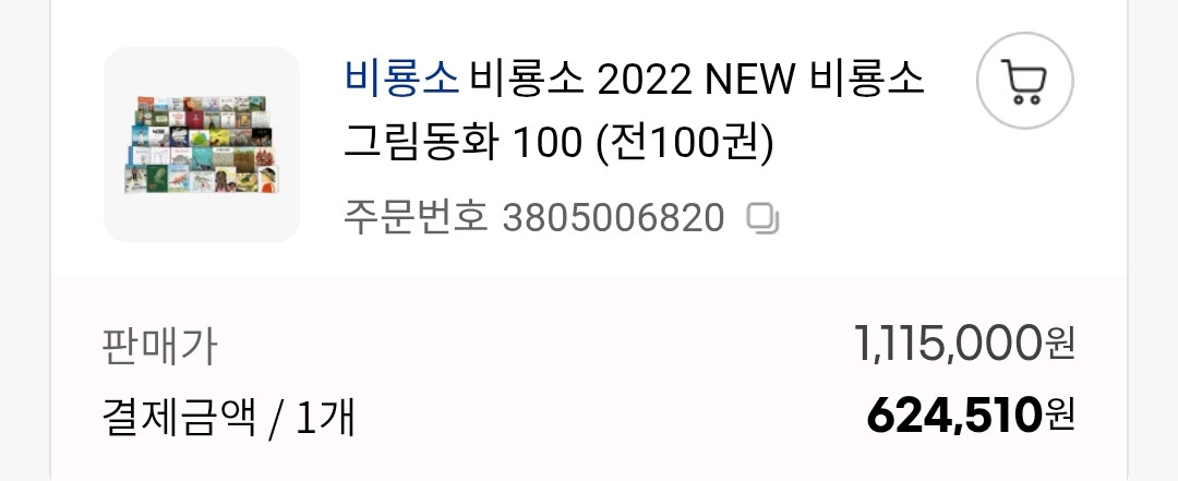 비룡소 그림동화 베스트 100 이미지