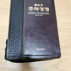 톰슨2 노트 주석성경 개역한글판(성경책 주석책 성경주석) 이미지