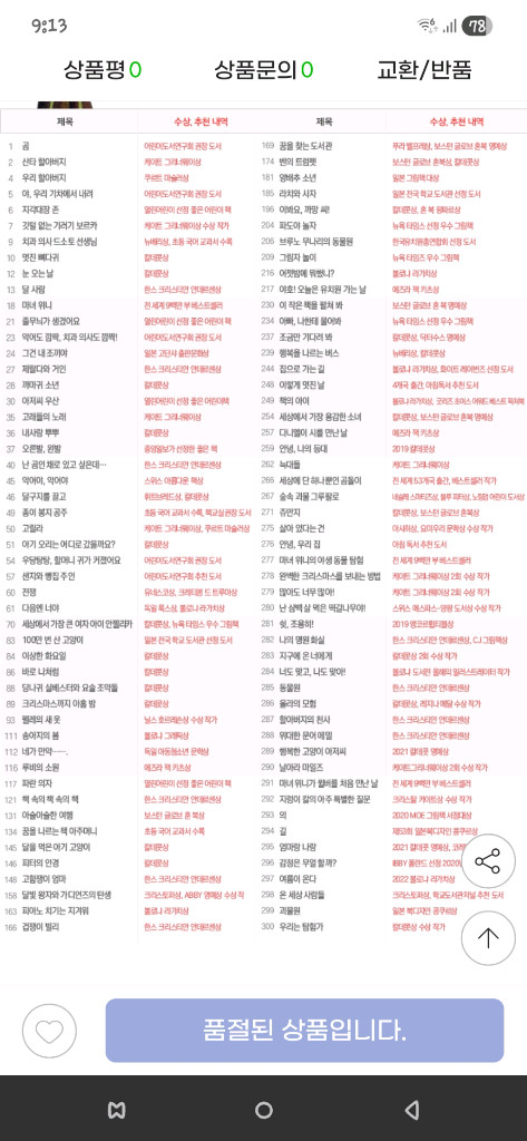 비룡소 그림동화 베스트 100 이미지
