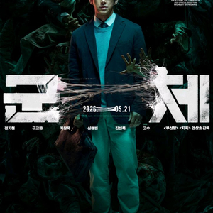 CGV 스위트박스 2인=2만 군체 마이클 슈퍼마리오 악마는프라다를입는다 헤일메리 살목지 너바나더밴드 SWEETBOX 이미지