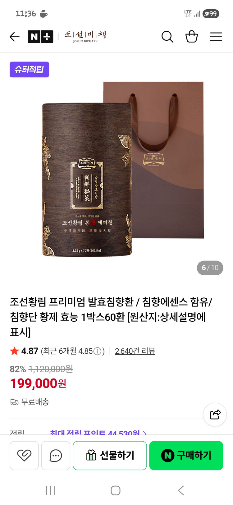 조선비책 조선황림 본 에디션 침향환 (인천) 이미지