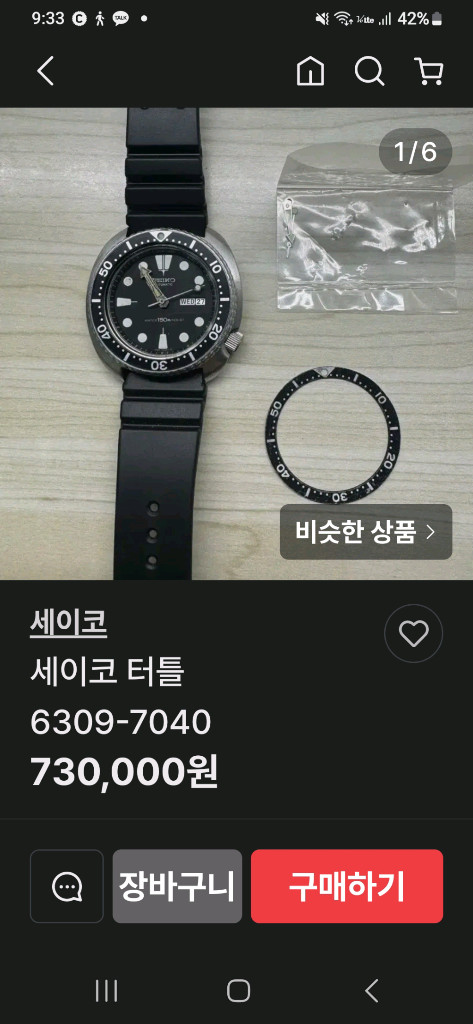 세이코 다이버6309 이미지