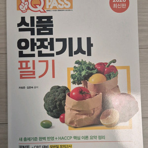 2026 식품안전기사 필기 교재 이미지