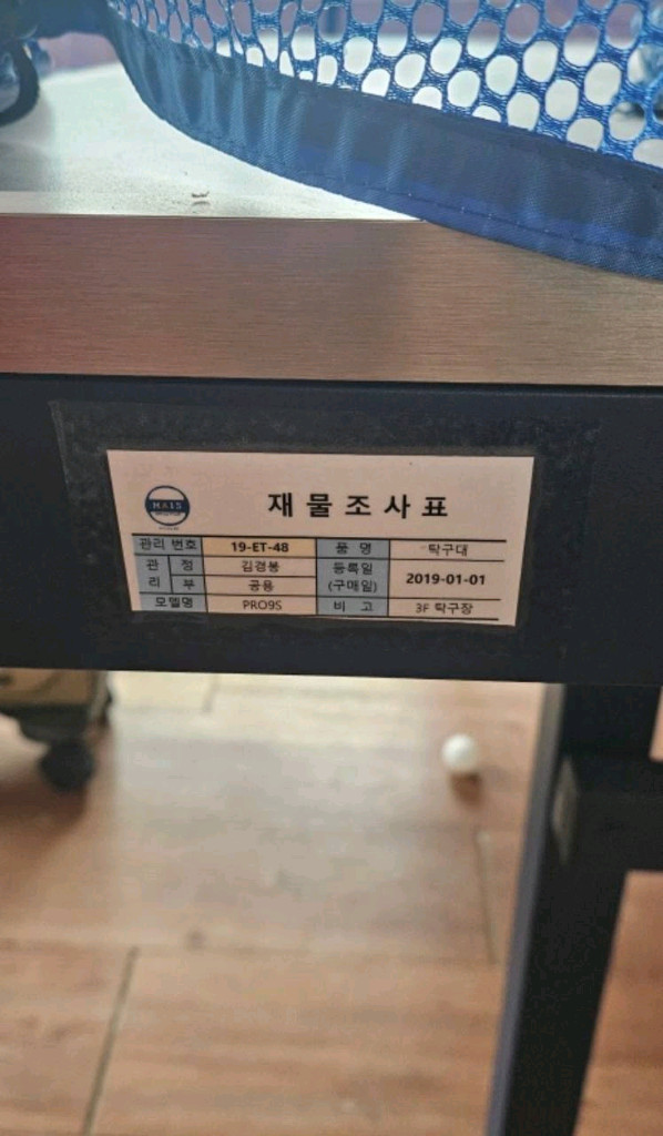 탁구대 이미지