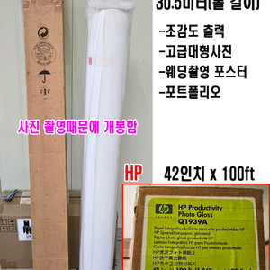 (미사용)플로터인화지/포토프린터인화지/고급인화/사진인화/폭42인치 길이 30M 이미지